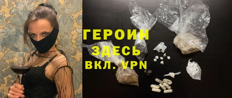 Героин Heroin  купить   Котово 